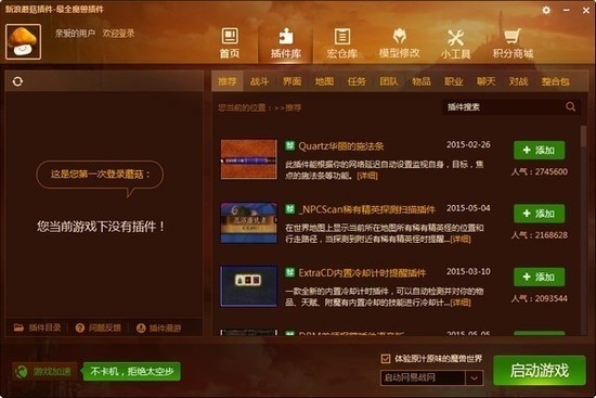 蘑菇插件下载官网版 v5.3.0