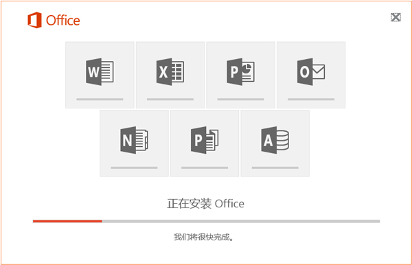 Microsoft Office 2016 简体中文安装版 v1.1