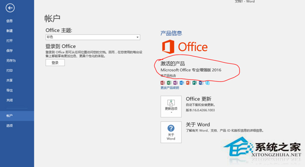 Microsoft Office 2016 简体中文安装版 v1.1