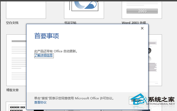 Microsoft Office 2016 简体中文安装版 v1.1