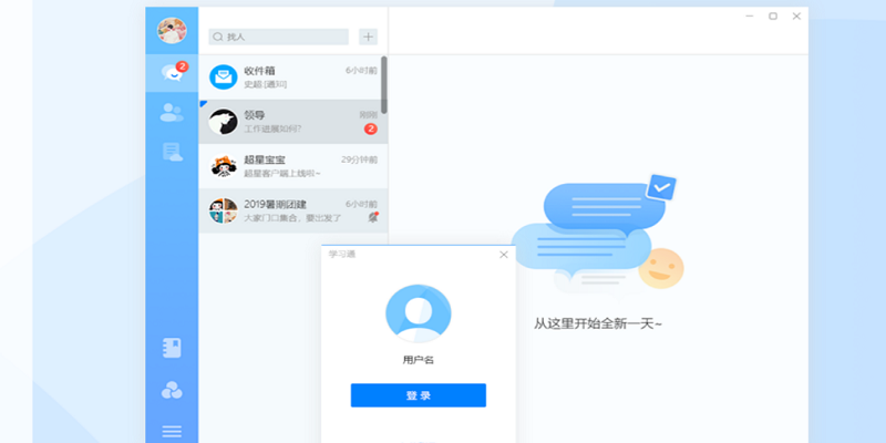 超星学习通电脑版 V5.2.6