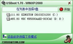 usbboot中文版 V1.70