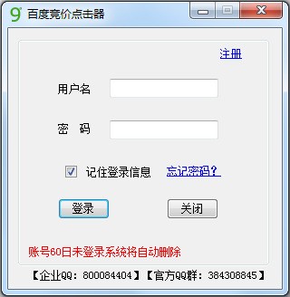 百度竞价点击器官方版下载 v3.3官方版