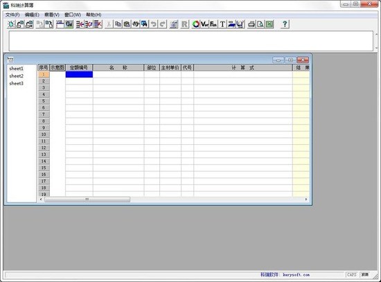 科瑞计算簿官方版 V1.39