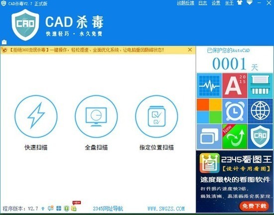 CAD杀毒修复版 V2.8