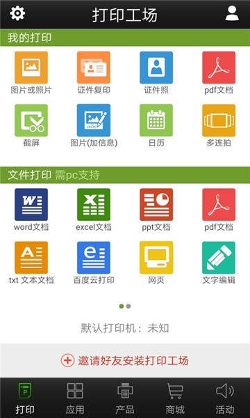 打印工场官网安卓版 v6.2.1