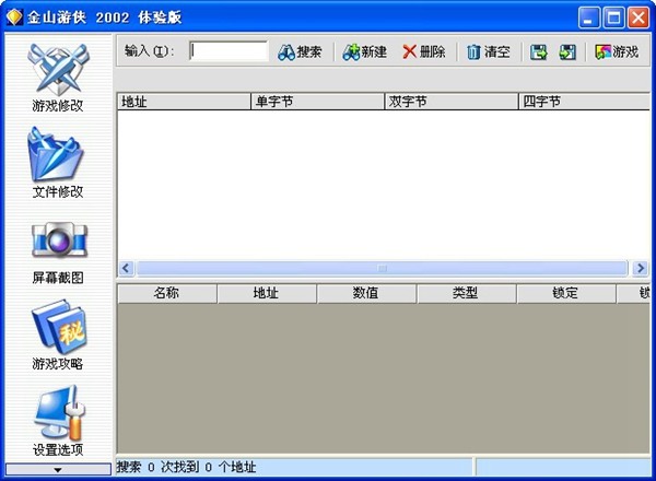 金山游侠2002体验版 v1.1.3