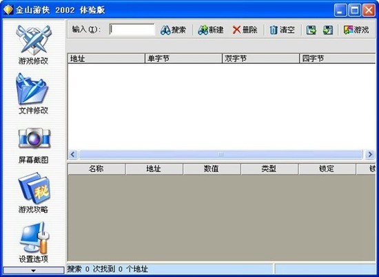 金山游侠2002体验版 v1.1.3