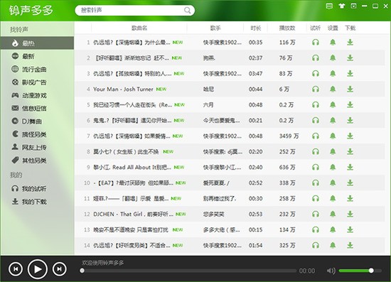 铃声多多电脑版下载 v8.9.02.0