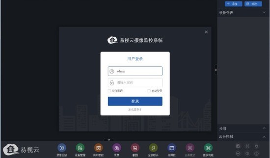 易视云电脑版 v13.26.2