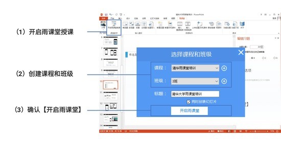 长江雨课堂网页版 v7.6.9