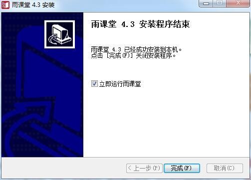 长江雨课堂网页版 v7.6.9