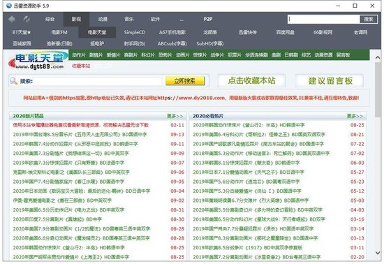 tsearch(迅雷种子搜索器) V5.9