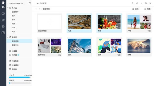 和彩云电脑版官网下载 v7.0.1