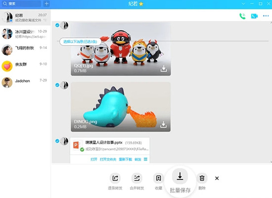 腾讯QQ电脑版下载 v9.5.3.28008