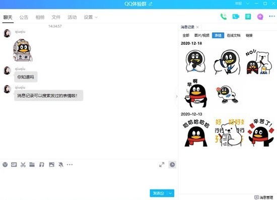 腾讯QQ电脑版下载 v9.5.3.28008