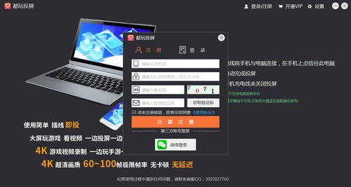 都玩投屏吾爱 v3.0.0.9