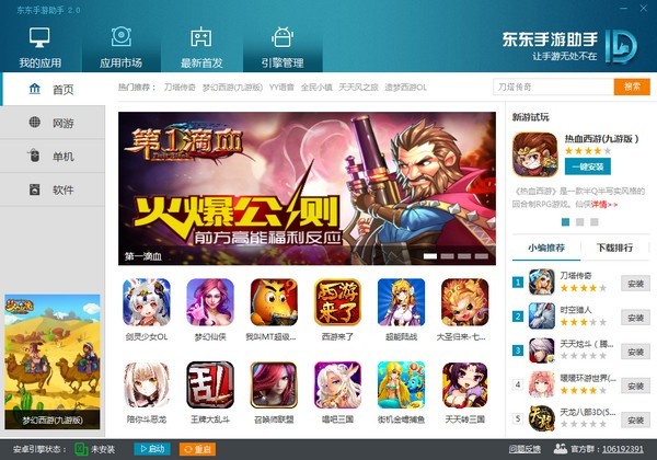 东东手游助手 v3.9.0.8860