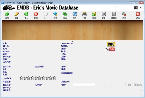 EMDB(IMDB电影数据管理器) v3.650.0