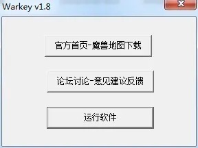 魔兽小助手warkey下载 v1.8绿色版