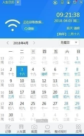 人生日历官网下载安装 v5.2.12.384