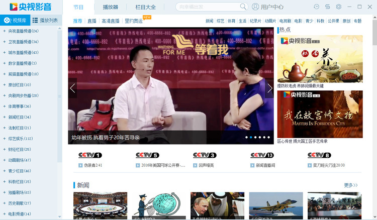 央视影音tv版官网下载 v7.6.2