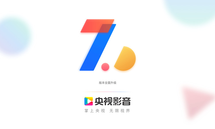 央视影音tv版官网下载 v7.6.2