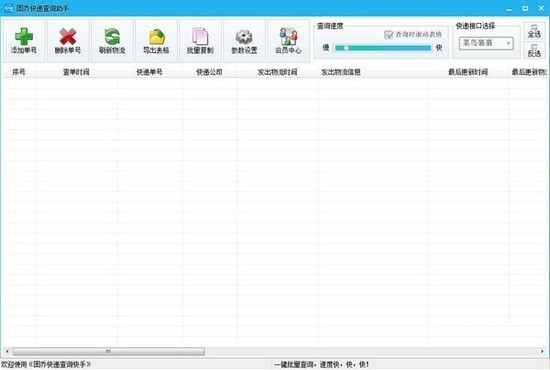 固乔快递查询助手 v24.0.0.0