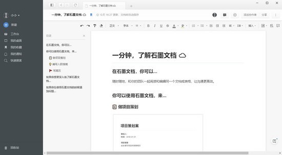 石墨文档pc端 v2.5.9.0