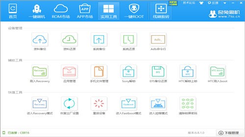 奇兔刷机电脑版 v8.2.9.0