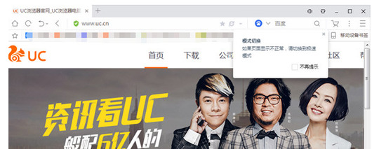 UC浏览器电脑版 v6.2.3964.2