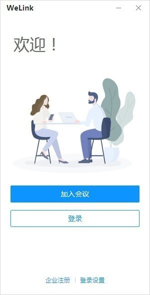 华为云WeLink v6.6.6