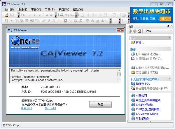 CAJViewer(CAJ阅读器) v7.3