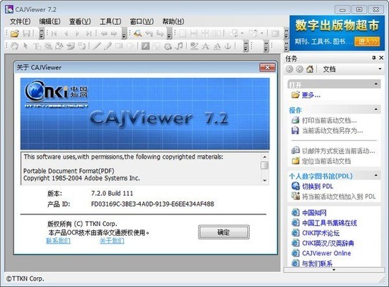 CAJViewer(CAJ阅读器) v7.3