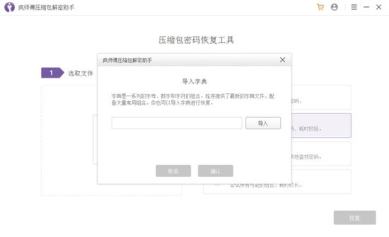 疯师傅压缩包解密助手激活 v3.2.0.1