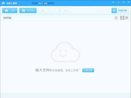 百度云管家官方正式版 v7.20.2.2