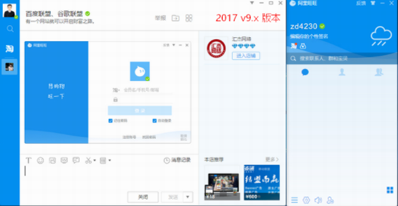 阿里旺旺电脑版 v10.00.09