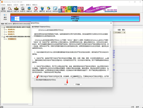 diskgenius专业版最新 v5.4.0.1124