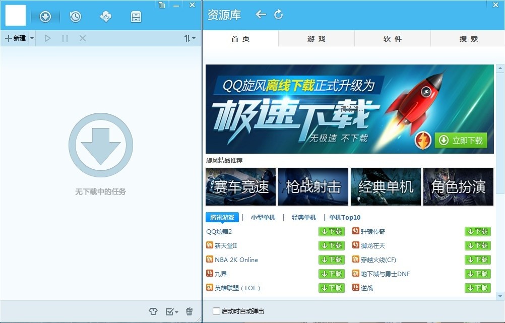 QQ旋风最新版 v4.8.773.400