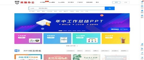 熊猫办公ppt模板免费版 v1.0