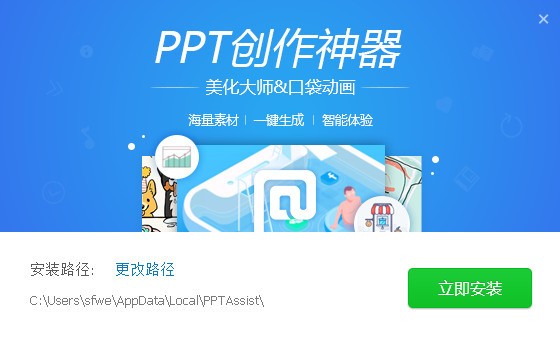 ppt美化大师电脑版 v3.05