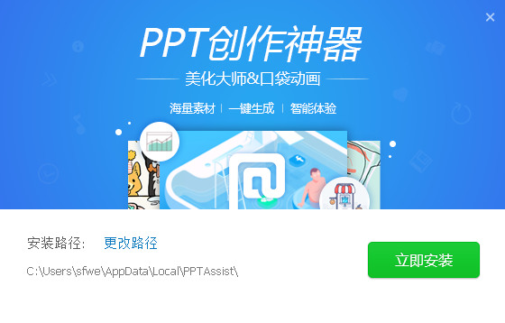 ppt美化大师电脑版 v3.05