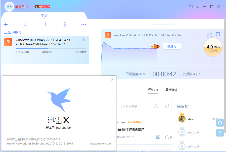 迅雷X版 v10.1.38.890 去广告SVIP绿色纯净版 v10.1.38.890