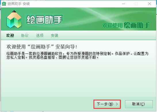 全能绘画助手官方安装版 v2.0.1.5