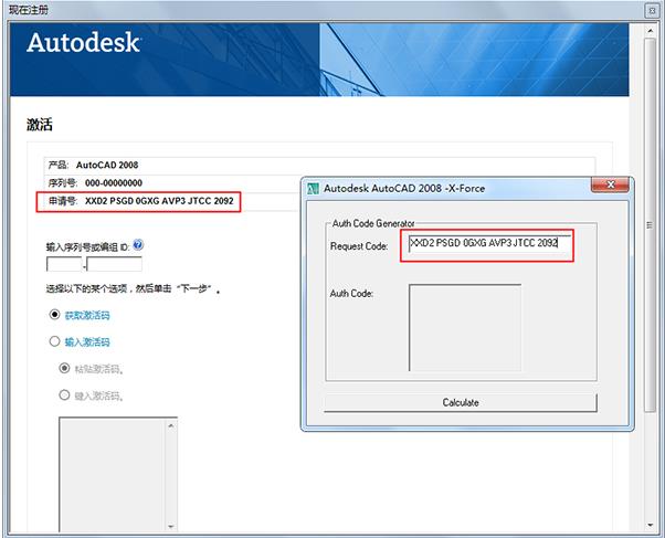 CAD2008序列号和AutoCAD2008激活码(亲能能用激活教程)