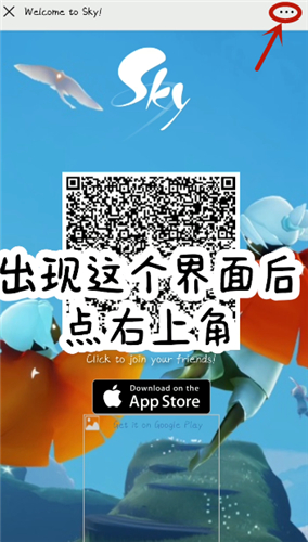 光遇怎么加好友？Sky光遇加好友方法