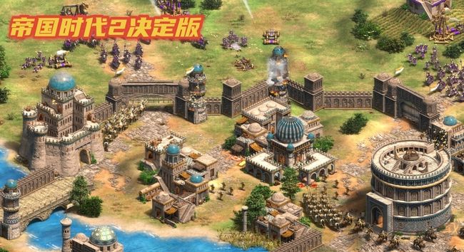 帝国时代2决定版,帝国时代2高清版,帝国时代2终极版都有什么区别？