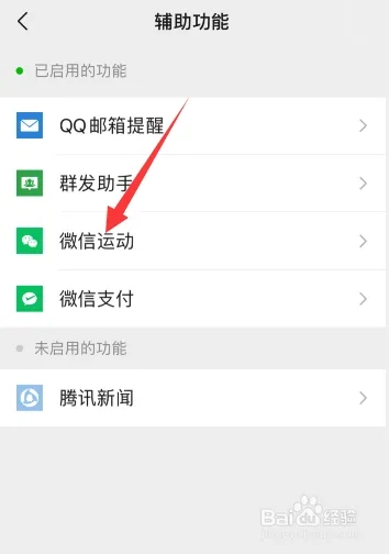 手机微信运动怎么打开？手机微信运动开启教程