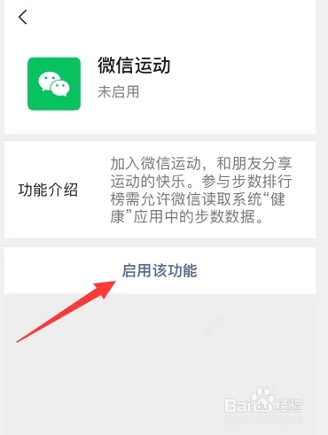 手机微信运动怎么打开？手机微信运动开启教程