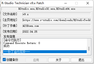 RStudio安装教程,R-Studio数据恢复软件安装+激活教程